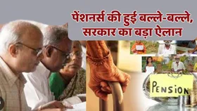 Pension News: पेंशनभोगियों के लिए सरकार का बड़ा ऐलान, यूनिफाइड पेंशनर्स को यूपीएस के साथ मिलेगा ये फायदा